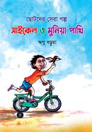 Cycle O Muniya Pakhi image