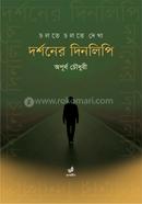 DARSHANER DINLIPI image