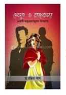 DEbdut O Rajkonna image