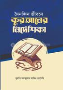 DONONDIN JIBONE QURANER NIRDESHIKA image