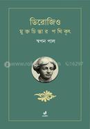 DROZIO : MUKTOCHINTAR POTHIKKRIT image