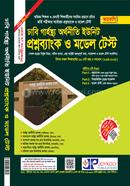 DU Garhsotho Orthoniti Proshnobank O Vorti Sohoyika image