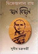 DWIJENDRALAL ROY image