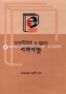 Daakticket O Mudray Bangabandhu image