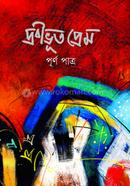 Dabibhuta Prem image