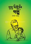 Dada Vaiyer Golpo image