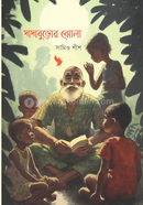 Dadaburor Jhola image