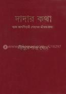 Dadar Kotha : Sir Rasobihari Ghosher Jibon Kotha image