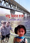 Dadu Didar Chora image
