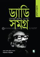 ড্যাডি সমগ্র : দুষ্প্রাপ্য গ্রন্থমালা image