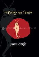 Daedaluser Bilap image