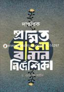 Daftorik Promith bangla Bannan Nirdeshika image