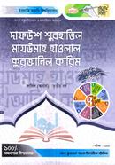 Dafus Shubhatil Mazoumah Hawlal Quranil Karim image