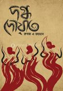 Dagdha Dowat image