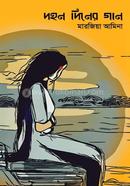 Dahan Diner Gaan image