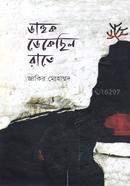 Dahuk Dekechilo Rate image