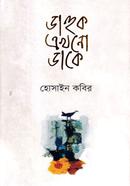 Dahuk Ekhono Dake image