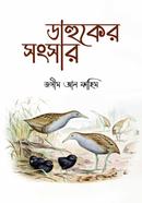 Dahuker Songsar image