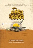দাঈদের জ্ঞানচর্চা image