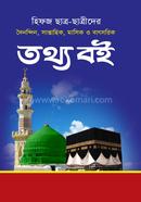 হিফজ ছাত্রদের দৈনিক সাপ্তাহিক ও মাসিক তথ্য বই image