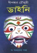 Daini o Onyanyo Golpo image