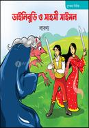 Dainiburi O Sahosi Saimon image