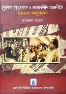 দৈনিক ইত্তেফাক ও সমকালীন রাজনীতি: ছয়দফা আন্দোলন image