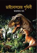 Dainosorer Prithibi image