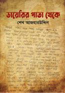 Dairyr Pata Thekey image