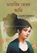 Daiyerir bhetor ami image