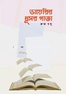 Daiyrer Dhusor Pata image