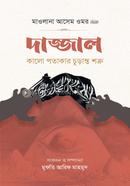 Dajjal kalo patakar churonto shotru image