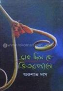 Dak Dilo Ke Vitorpane image