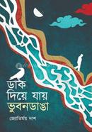 Dak Diye Jay Bhubandanga image