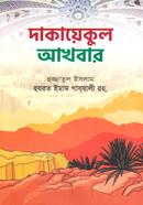 Dakayekul Akhbar image