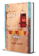 Dakbaksher Kobita image