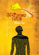 Dakbakshowr khuje image