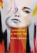 Dakbalika O Onnyano Golpo image