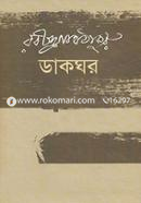 Dakghar image