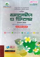 দাখিল আকাইদ ও ফিকহ - পরীক্ষা ২০২৬ image