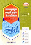 Dakhil Al Lugatul Arabiyatul Ittisaliyah image