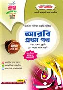 Dakhil Arbi Prothom Potro image