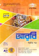 Dakhil Aribi 2nd Paper Exam-2026 image