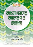 Dakhil Bangla Vashar Bayakoron O Nirmiti (Ninth-Tenth) image