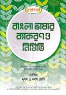 Dakhil Bangla Vashar Bayakoron O Nirmiti (Ninth-Tenth) image