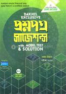 Dakhil Exclusive Questionbank Suggestions With Model Tests And Solution image