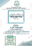  দাখিল এক্সক্লুসিভ শর্ট সাজেশন পরীক্ষা-২০২৬ image