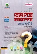 দাখিল এক্সক্লুসিভ সাজেশন ও মডেল টেস্ট পরীক্ষা-২০২৪ image