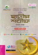 দাখিল হাদীস শরীফ - পরিক্ষা ২০২৬ image