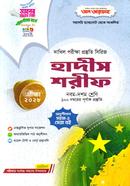 Dakhil Hadis Shorif - Porikkha 2028 image